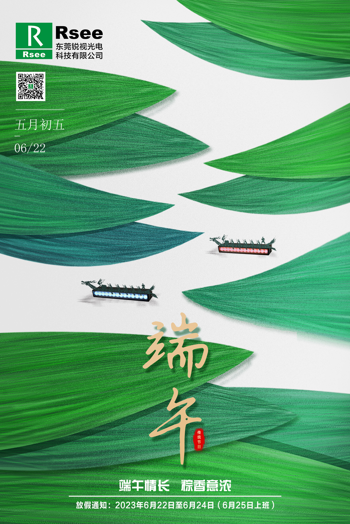 銳視端午海報.jpg