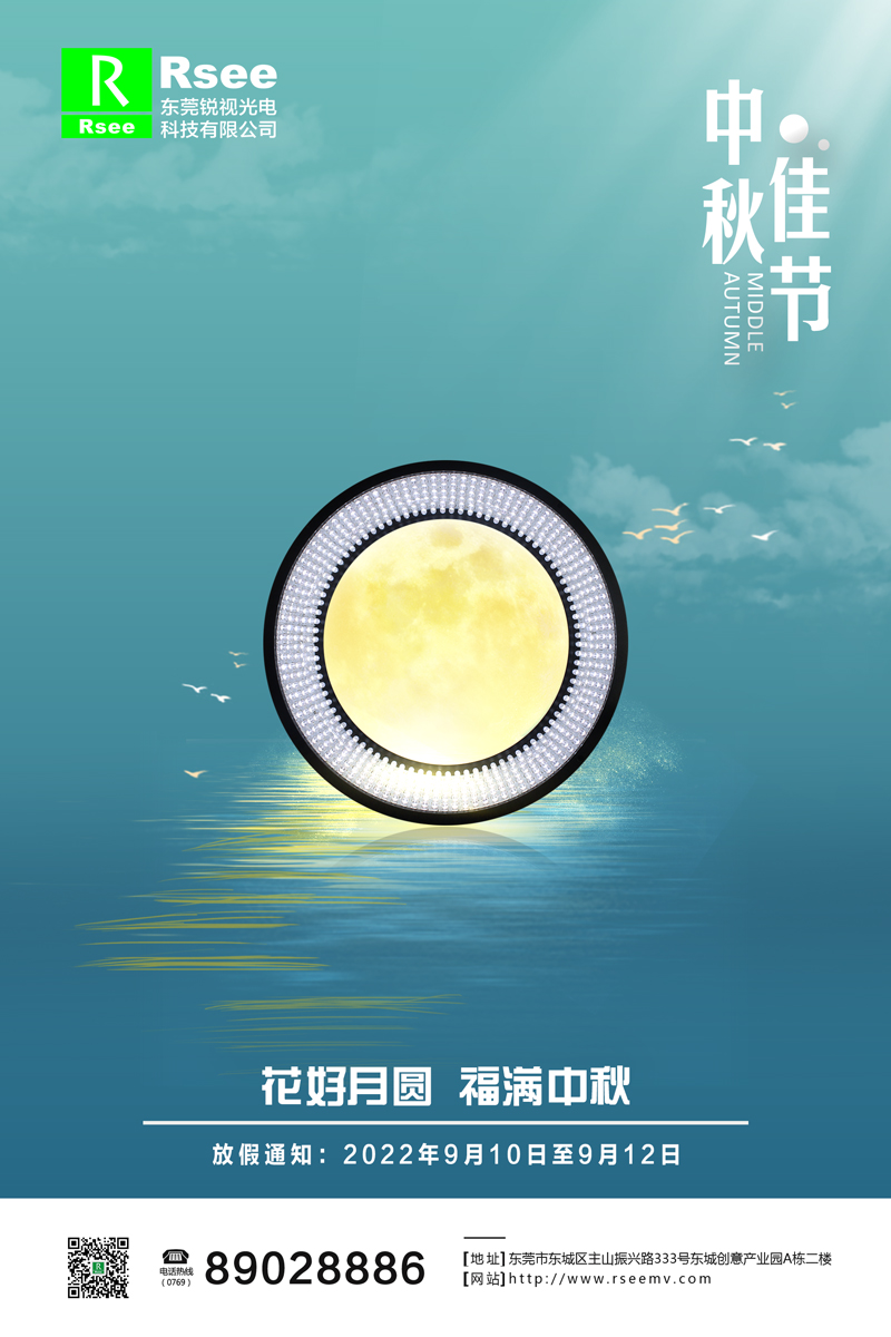 銳視中秋設(shè)計(jì)圖03.jpg